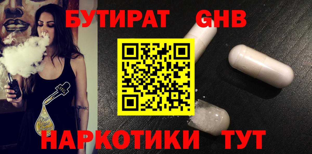 Бутират оксана Северск