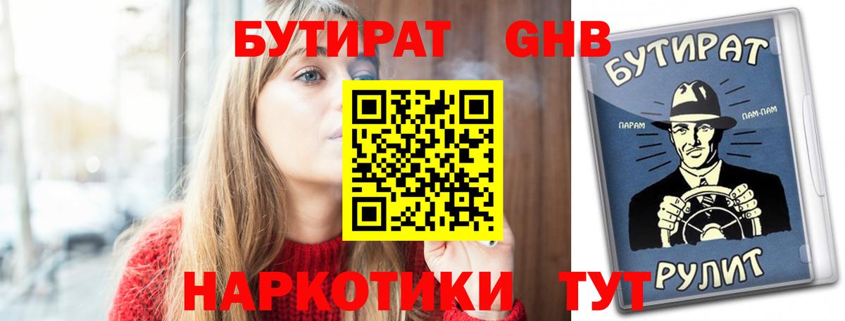 Северск  БУТИРАТ BDO 33%  Вход с VPN 