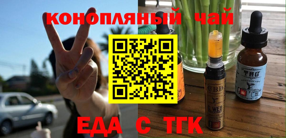Северск  Еда ТГК конопля  Вход с VPN 