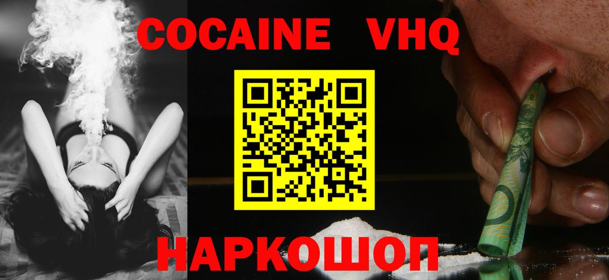 Кокаин 99%  Вход с VPN  Cocaine Боливия  Северск 