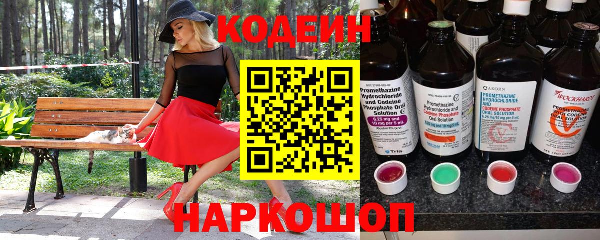 Северск  Кодеин напиток Lean (лин)  Вход с VPN  Кодеин напиток Lean (лин) 