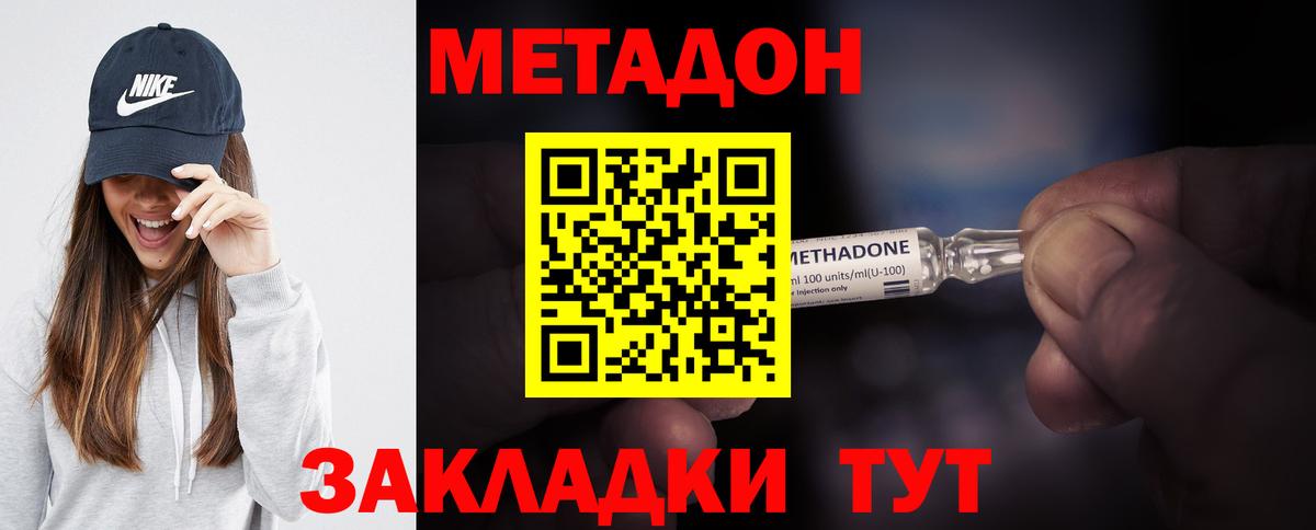 Северск  МЕТАДОН methadone  Вход с VPN  Метадон мёд 