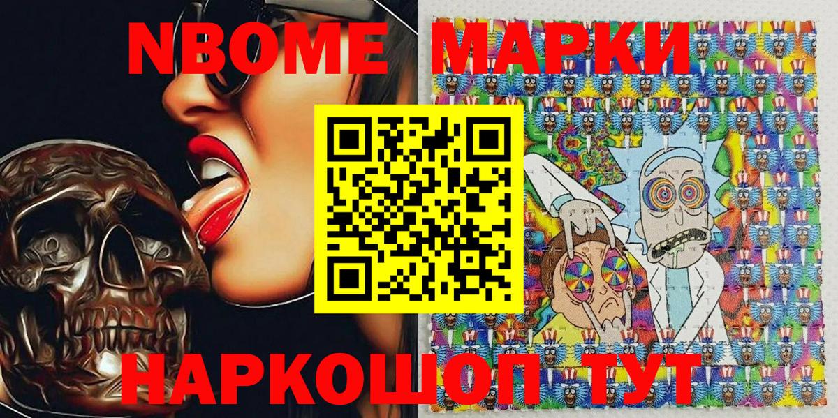 Марки NBOMe 1500мкг Северск