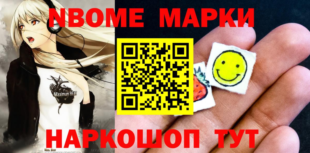 Северск  Марки 25I-NBOMe 1,8мг  Марки NBOMe  Вход с VPN 